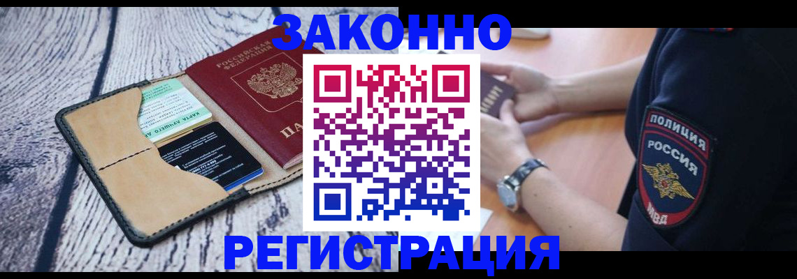 временная регистрация 2025 в Котельниково